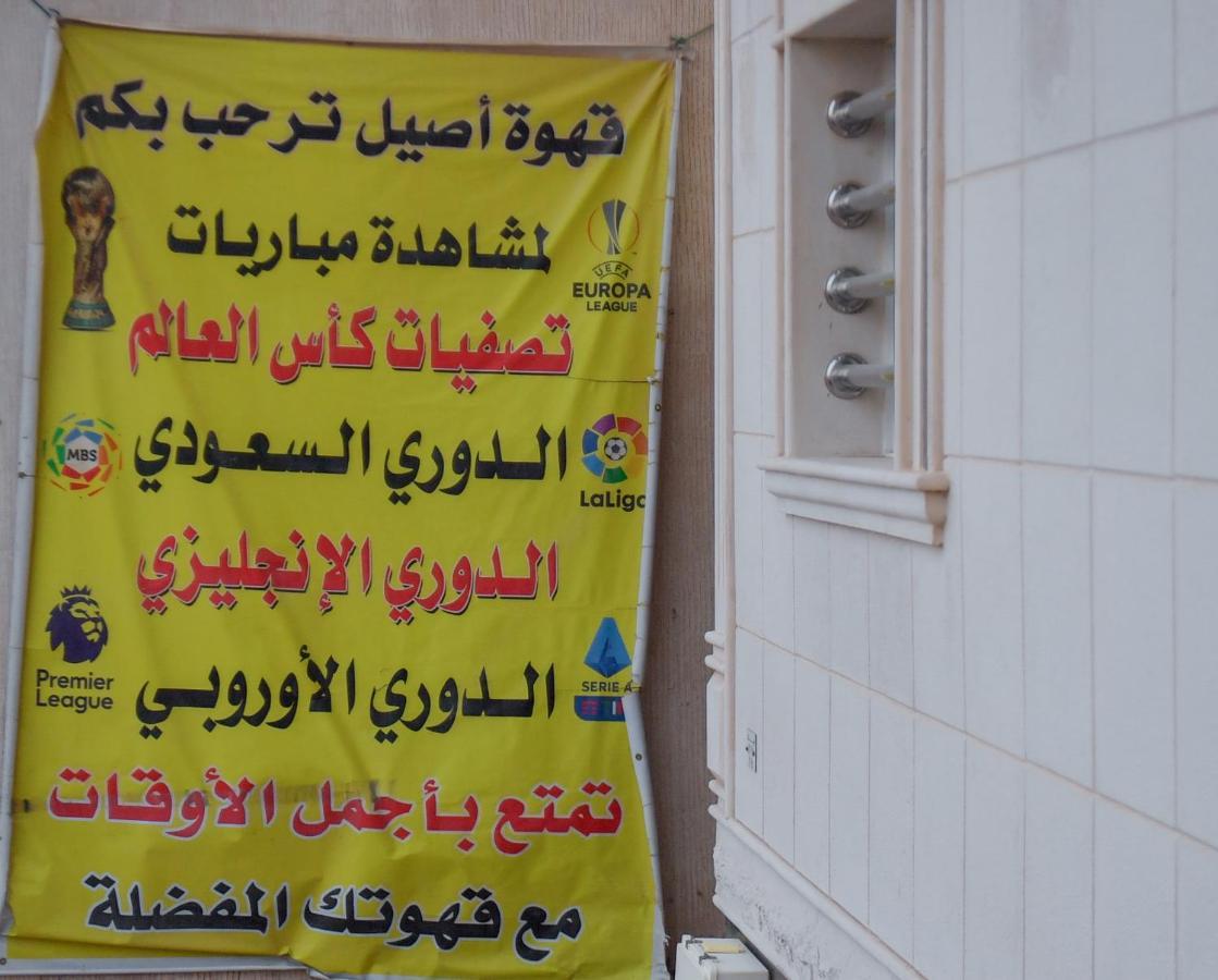 Aseel Alsharq Hotel Riyadh Luaran gambar